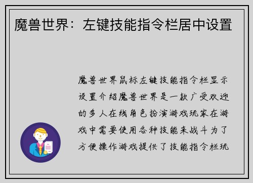 魔兽世界：左键技能指令栏居中设置
