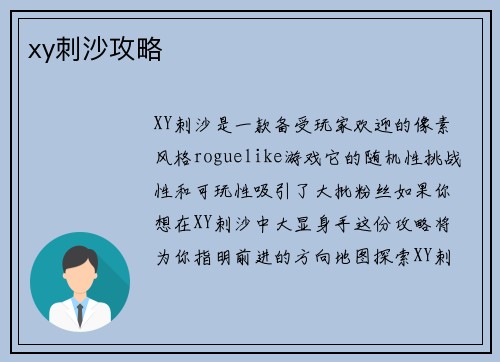 xy刺沙攻略