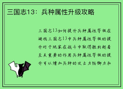 三国志13：兵种属性升级攻略