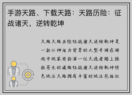 手游天路、下载天路：天路历险：征战诸天，逆转乾坤